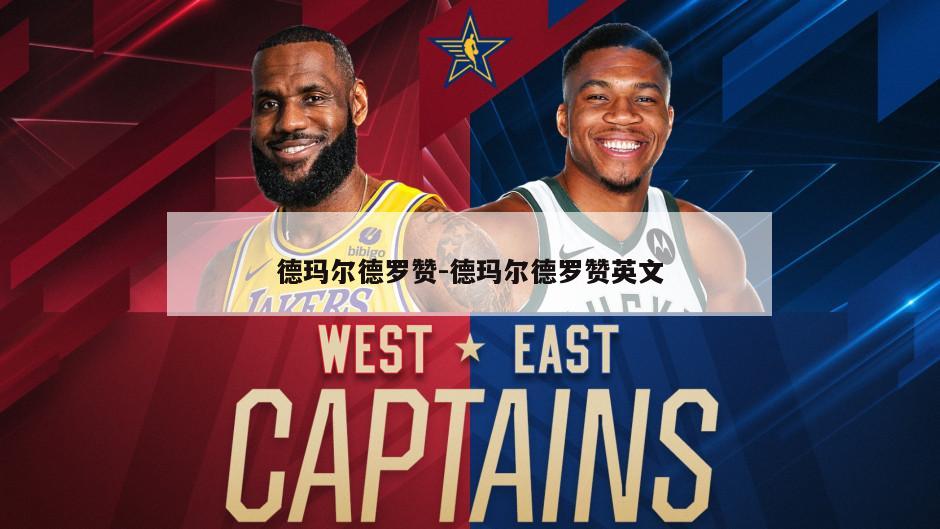 德玛尔德罗赞-德玛尔德罗赞英文
